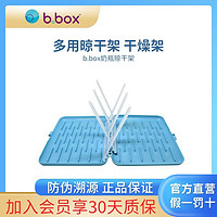 b.box 婴儿奶瓶沥水架晾干架干燥加防尘收纳置物架便携