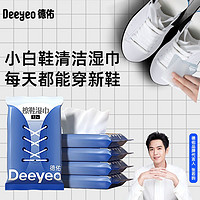 Deeyeo 德佑 擦鞋湿巾小白鞋神器球鞋运动鞋免洗去污清洁便携擦鞋神器小包