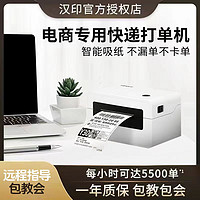 HPRT 汉印 N31快递打印机打单机电子面单蓝牙电商通用热敏手机小程序