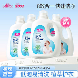 Carefor 爱护 婴儿多效洗衣液新生儿宝宝专用儿童大人全家通用2kg*4瓶