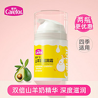 Carefor 爱护 婴儿山羊奶滋润霜50g 儿童宝宝滋润保湿面霜护肤霜四季适用