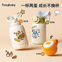 taoqibaby 淘气宝贝 保温杯儿童水杯婴儿宝宝吸管杯双盖带杯套幼儿园水壶