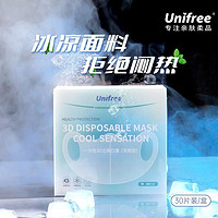 UNIFREE 一次性3D立体口罩女夏季薄款透气凉感防护成人口罩30片