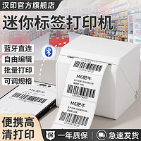 HPRT 汉印 T260L便携式标签打印机智能奶茶服装价签电子超市蓝牙热敏