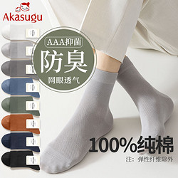 Akasugu 新生 男士防臭无骨中筒袜 5双装