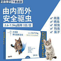 有券的上：REVOLUTION 大宠爱 猫咪体内外同驱驱虫药滴剂 2.6-7.5kg猫用 0.75ml*3支整盒