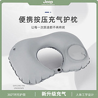 百亿补贴：Jeep 吉普 充气型枕按压牛奶丝充气式充气枕头折叠保护颈椎透气抗菌U型