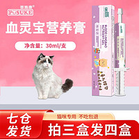 菩施康血灵宝补血膏猫狗术后恢复营养膏 宠物猫狗缺铁性贫血生血补血膏 肝精 猫狗食欲不振通用