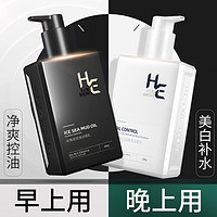 H&E 赫恩 男士护肤套装 (美白洁面乳200g+控油洁面乳200g)