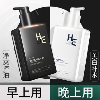 H&E 赫恩 男士护肤套装 (美白洁面乳200g+控油洁面乳200g)