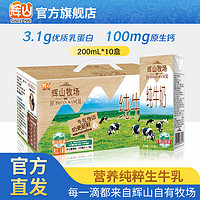 Huishan 辉山 儿童成人早餐奶 200ml*10盒