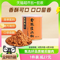 88VIP：BEE CHENG HIANG 美珍香 猪肉松香酥猪肉松200g*1罐儿童休闲营养早餐健康小吃零食品