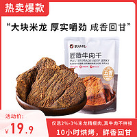 WGJ 武功记 台式五香味鸡肉干130g