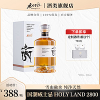 Shangri-la 香格里拉 青稞威士忌2800 HOLY LAND国货之光42度烈酒每瓶礼盒装