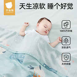 贝肽斯 竹纤维盖毯婴儿被子夏季薄款凉被宝宝冰丝毯儿童午睡毯毛毯