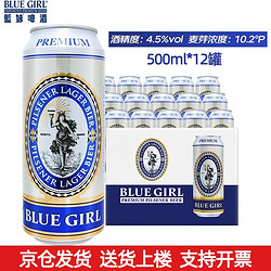 BLUE GIRL 蓝妹 国产蓝妹啤酒精酿小麦黄啤酒  整箱装原箱 聚会宴会畅饮