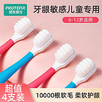 百亿补贴：PROTEFIX 恐龙医生 儿童牙刷软毛6-12岁宝宝小孩专用中大童换牙超细万毛护齿牙膏套装