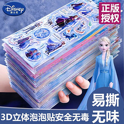 Disney 迪士尼 儿童贴纸泡泡贴爱莎公主冰雪奇缘3d立体贴纸画女童玩具礼物