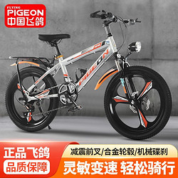 FLYING PIGEON 飞鸽 儿童自行车 男女孩小学生6-8-12-16岁山地车变速超轻脚踏单车