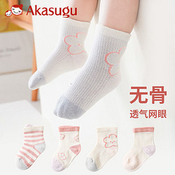 Akasugu 新生 网眼儿童袜子透气无骨夏季薄款中筒棉袜卡通袜男女中童袜
