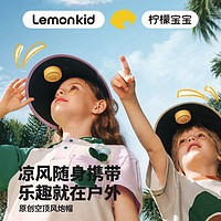 百亿补贴：柠檬宝宝 儿童防晒帽风扇帽子男童女孩太阳帽夏季空顶大帽檐遮阳帽