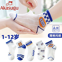 百亿补贴：Akasugu 新生 儿童袜子夏季冰丝薄款网眼童袜男童女童透气宝宝夏天网袜