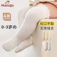 百亿补贴：Akasugu 新生 过膝袜婴儿长筒袜新生儿袜子无骨a类宝宝高筒棉袜春秋儿童