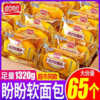 盼盼 法式软面包整箱食品早餐面包蛋糕糕点点心休闲充饥零食品小吃