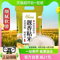 88VIP：楚农晶 靓香粘米5kg优质长粒米香米晚稻油粘米当季新米大米10斤