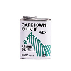 CafeTown 咖啡小鎮 覓境新鮮耶加雪菲 中度烘焙 埃塞俄比亞瑰夏 227g
