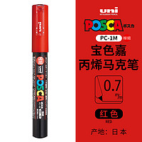 uni 三菱铅笔 三菱（uni）POSCA系列马克笔（极细）彩色海报广告记号笔标记笔办公绘画手绘涂鸦笔 PC-1M 红色 单支装