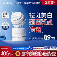 SUMDOY 美白祛斑霜男女士面霜去雀斑晒斑黄褐斑补水淡化黑色素 60ml