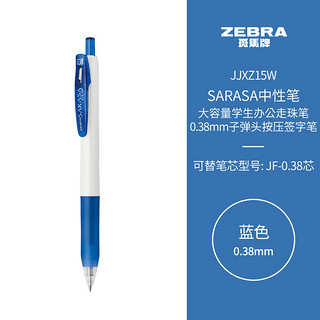 ZEBRA 斑马牌 JJXZ15W 按动中性笔 蓝色 0.38mm 单支装