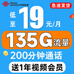 China unicom 中国联通 视频卡 首年19元月租（送1年爱奇艺会员+135G流量+200分钟）