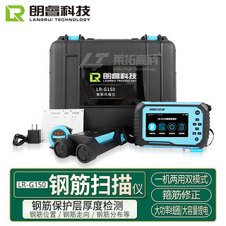 LANGRUI TECHNOLOGY LR 朗睿科技 LR-G150钢筋扫描仪分体式钢筋位置检测仪钢筋保护层厚度测量