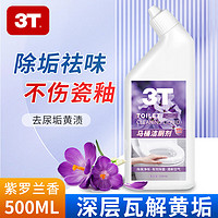 3T 洁厕灵液 紫罗兰香型500ml*1瓶装