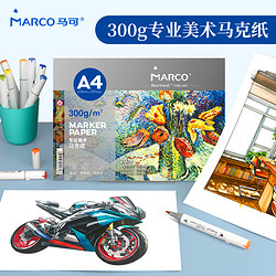 MARCO 马可 专业美术马克纸 300g 20张