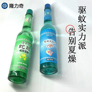 Longrich 隆力奇 花露水驱蚊水蛇胆老式玻璃瓶清凉祛痱止痒安心驱蚊 驱蚊195ml*2瓶+蛇胆195ml*1瓶