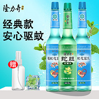 Longrich 隆力奇 花露水驱蚊水蛇胆老式玻璃瓶清凉祛痱止痒安心驱蚊 驱蚊195ml*2瓶+蛇胆195ml*1瓶