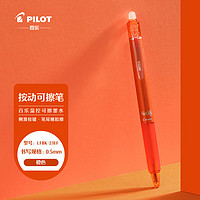 PILOT 百乐 LFBK-23EF 可擦按动中性笔 橙色 0.5mm 单支装