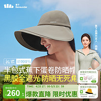 蕉下(beneunder)防晒帽女空顶帽夏季24防紫外线蛋卷黑胶全环绕遮阳帽户外 砂岩棕