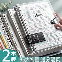 简繁 2本装B5活页本 可拆卸横线活页笔记本文具本子笔记本子大学生考研加厚线圈本记事本简约大容量错题本