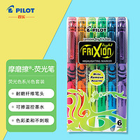 PILOT 百乐 摩磨擦系列 SW-FL-S6 单头荧光笔 荧光色 6色 单支装