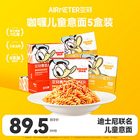 AIRMETER 空刻 儿童意面小食盒5盒装（番茄螺旋