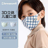 Breazwell 松研 儿童口罩医用外科3d立体透气舒适防尘灭菌一次性卡通口罩独立包装30只 M码7-12岁 酷酷小方格