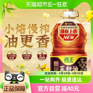 88VIP：XIWANG 西王 小榨原香菜籽油5L食用油非转基因物理压榨国际蒙特奖金奖