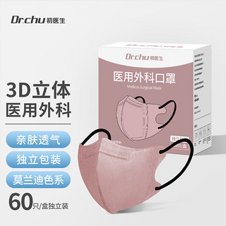 DR.CHU 初医生 医用外科口罩独立包装成人莫兰迪色3D立体成人医用口罩一次性透气防尘新潮款 医用外科