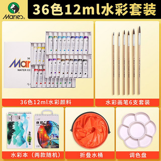 Marie's 马利 36色12ml水彩颜料套装 绘画水彩本+折叠水桶+调色盘+6支装画笔套装