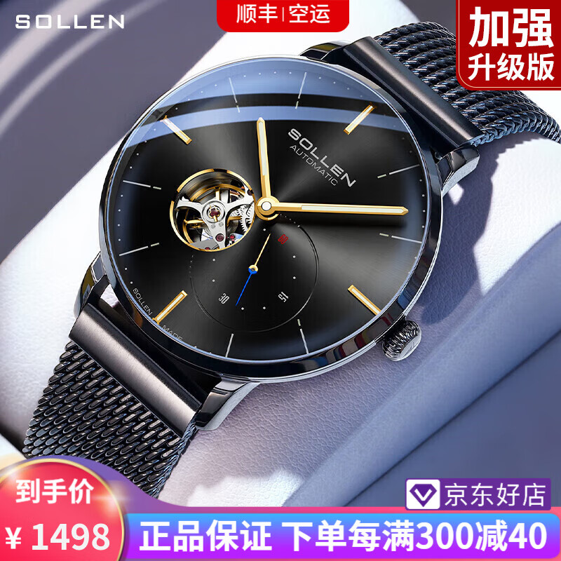SOLLEN 梭伦 手表男士全自动机械表防水时尚潮流夜光腕表 全黑面305X