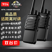 TCL 对讲机HT6 plus 超长待机 专业大功率远距离户外无线手台商务办公民用手持（赠USB线）